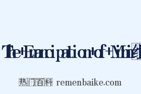 The+Emancipation+of+Mimi组词是什么意思的图片